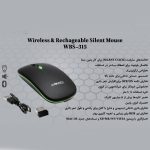 موس بی‌سیم و شارژی سایلنت رویال مدل Royal WBS-315 - تصویر 2
