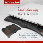 پایه خنک‌کننده لپ‌تپ تسکو مدل TSCO TCLP 3102 - تصویر 6